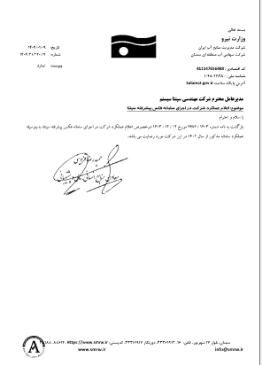 نرم افزار فکس الکترونیک